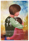 120828tonaruhito