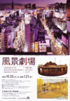 081025fuukeigekijou