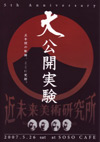 070526kinmiraibijutu
