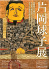 100605kataokatamako
