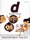 091123designtravelhyousi-s