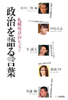 080726seijiwokatarukotoba