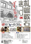 130601nansekiP