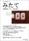 100129mitate