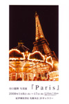 080108Paris
