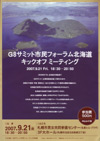 070921G8siminforum