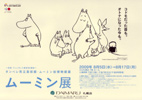 090805moomin