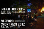 120831ssf07yagai