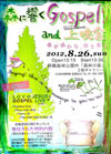 120826gospel