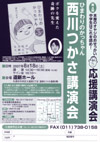 070818nishikawatsukasa