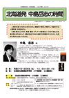 091208nakajima