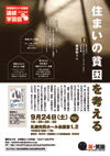 110924sumaihinkon