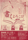 091115bunkaseminer02