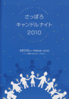 100621CandleN2010
