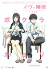 100403evenojikan