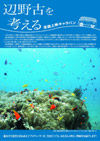 100923henoko