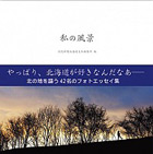 090425watashinofuukei