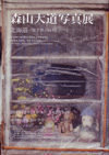 100219moriyamadaidou