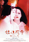fukusukedojoji050428