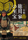 131012tokugawa