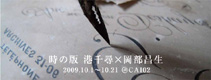 091001okabeminato