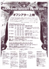 070913SSFF2007kino