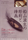 070428funayamasigeo