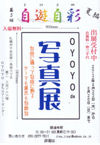 120823OYOYOphoto