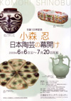 090606komorisinobu