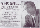 070821yomawarisensei