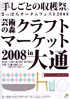 080927craft