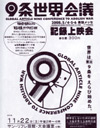 0811229jousekaikaigiDVD