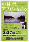 100527nakamuratetsu