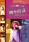120830kamigami