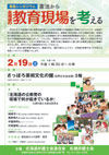 110219kyouikugenba
