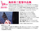 120724shimada