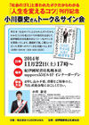 141122gomi