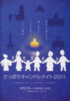 110622CandleN2011