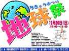 051120tikyuumaturi