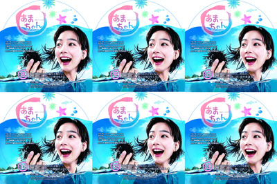 あまちゃんDVD_08-13_S