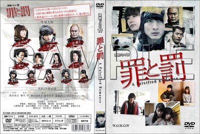 罪と罰DVD-BOX_S