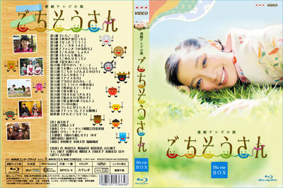 ごちそうさんBD_J