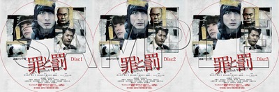 罪と罰DVD_01-03_S