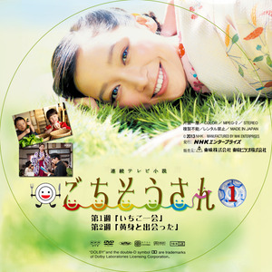 ごちそうさんDVD_01