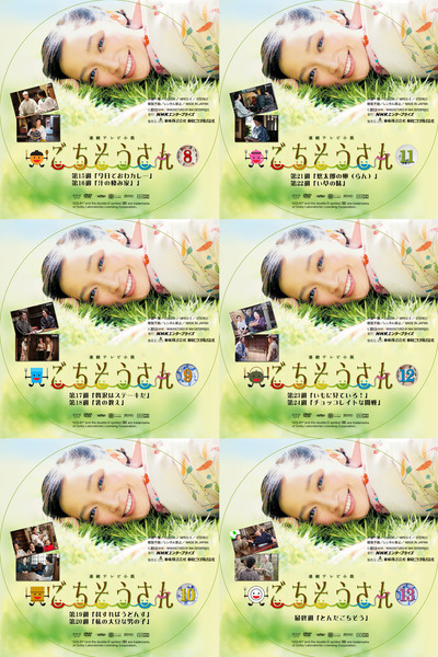 ごちそうさんDVD_08-13_S