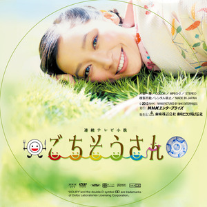 ごちそうさんDVD_00