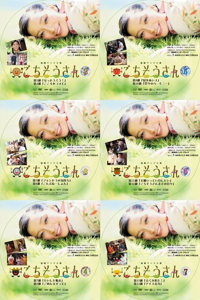 ごちそうさんDVD_02-07_S