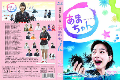 あまちゃんBD_J