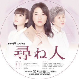 WOWOW尋ね人_DVD_00
