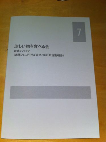 120105mezurasi